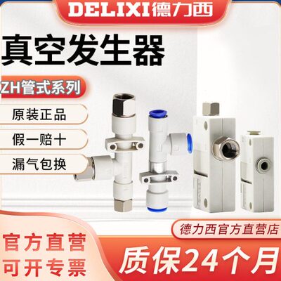 德力西气动盒式负压真空发生器ZH10BS/07DL-06-08-10大流量大吸力