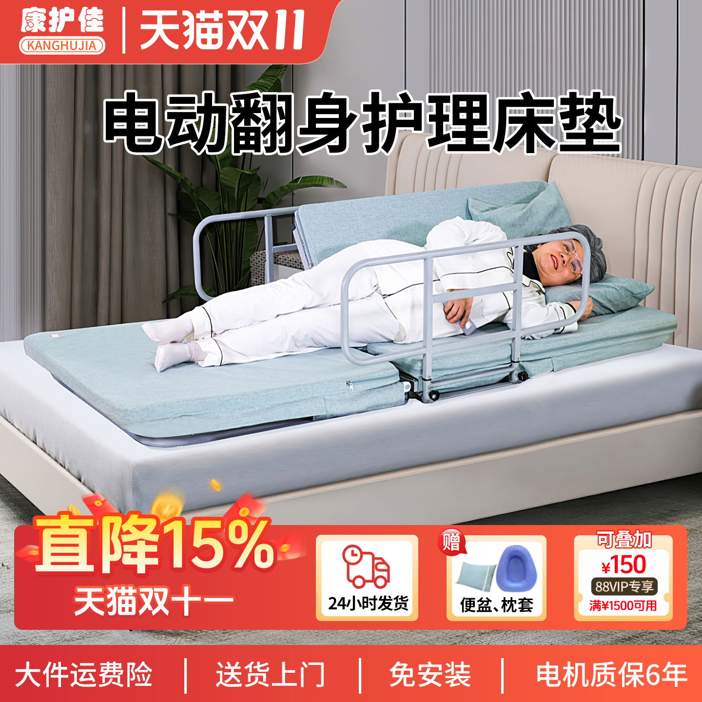 康护佳自动翻身电动升降适老床垫