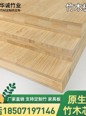 竹板板材竹木板装饰家具雕刻板桌面板专业竹板集成竹子板衣橱定制