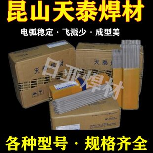 昆山天泰TS-309不锈钢焊条 E309-16不锈钢电焊条原装现货包邮2.5m