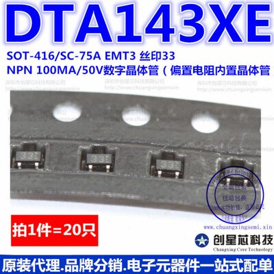 NPN数字晶体管 DTA143XE SOT-416 EMT3 100MA/50V 20只 样品 现货