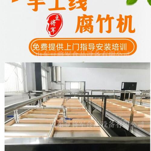 全自动商用大型腐竹机器豆皮腐竹生产线油皮加工制作豆筋制作机