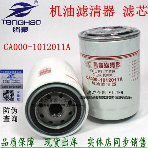 适配玉CA000-1012011A JX0810机滤芯柴货车机油滤清器Y2108 C2115