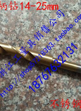 新款含钴高速钢小柄麻花钻1/2等柄钻缩柄钻14-20-25mm不锈钢用