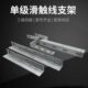 单级滑触线配件3级4级Z字型一字型支架滑线支架吊卡护盒型号齐全
