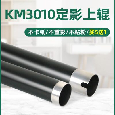 适用 京瓷3010i定影上辊 FS- 3510i 3011i 3511i 3010 3510加热辊
