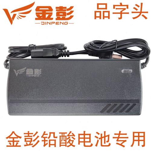 金彭电动车充电器48V60V72V12Ah20Ah32Ah40Ah45Ah52Ah58A三轮二轮