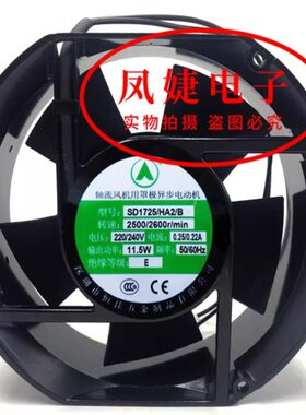 全新SD1725/HA2/B S SD13538/HA2/B轴流风机用罩极异步电动机220V