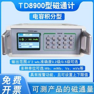 天恒TD8900数字磁通计表面残磁剩磁磁场高精度电容积分型磁通量计