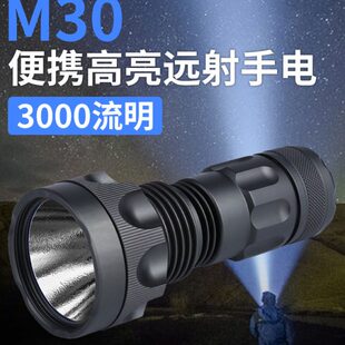 JETBEAM杰特明M30手电筒强光超亮远射充电便携户外防水搜索