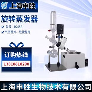 上海申胜R205B数显旋转蒸发器实验室蒸发仪旋蒸2L蒸发瓶浓缩蒸馏