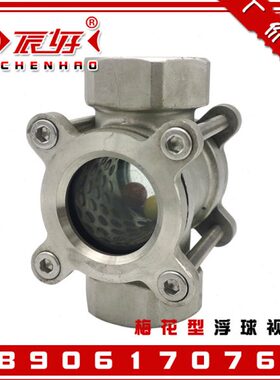 304不锈钢梅花型浮球视镜 SG-FQ11-06对夹式水流指示器油流窥视镜