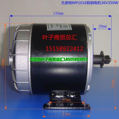 尤奈特MY1016小海豚电动车电机24V/36V350w电机/迷你电动车马达