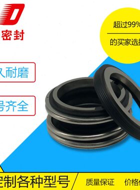 管道泵机械密封mg1/109一35-25-30-45件水泵水封合金对合金动静环