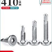 410不锈钢平头内六角钻尾自攻自钻螺丝燕尾螺丝钉M5.5x