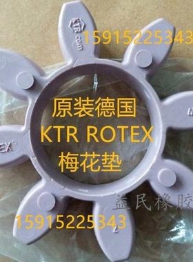 原装KTR ROTEX14/19/24/28/38/42/48/55/65/75八角胶弹性块连胶垫