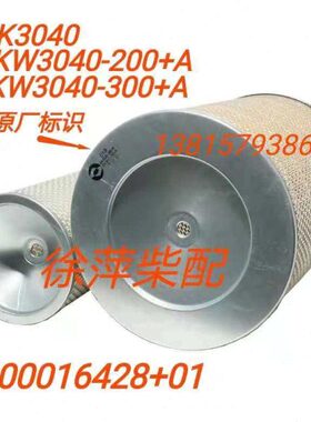 上柴G128发电机组空气滤清器KW3040 KLB-14g-000/K3040/S00016428