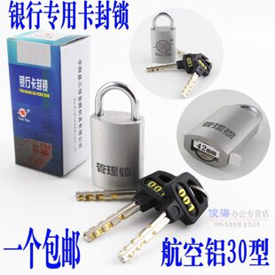 银行专用30型卡封管理锁运钞箱提款箱锁金库锁42mm卡封片银行用品
