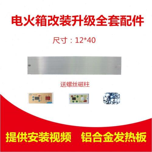 电火箱铝板12*40云母板加热发热板铝板智能智能开关烤火电火桶