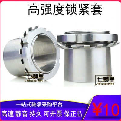轴承紧定套H2305 2306 2307 2308 2309 2310 2311 2312 2314 2315