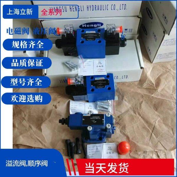 4WE10D-L3X/CG24NZ5L上海立新电磁换向阀4WE10D-L3X/EW220-50NZ5L,标准件/零部件/工业耗材,液压阀,淘宝优惠券,粉丝福利购,淘宝优惠卷