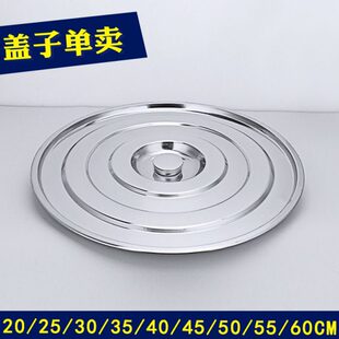不锈钢汤桶盖子多种尺寸锅盖通用把手钉珠加厚圆形可挂式平面盖子