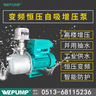 750BP智能威WLPUMP苏电乐泵业变频自吸增压泵全自动不锈钢变频