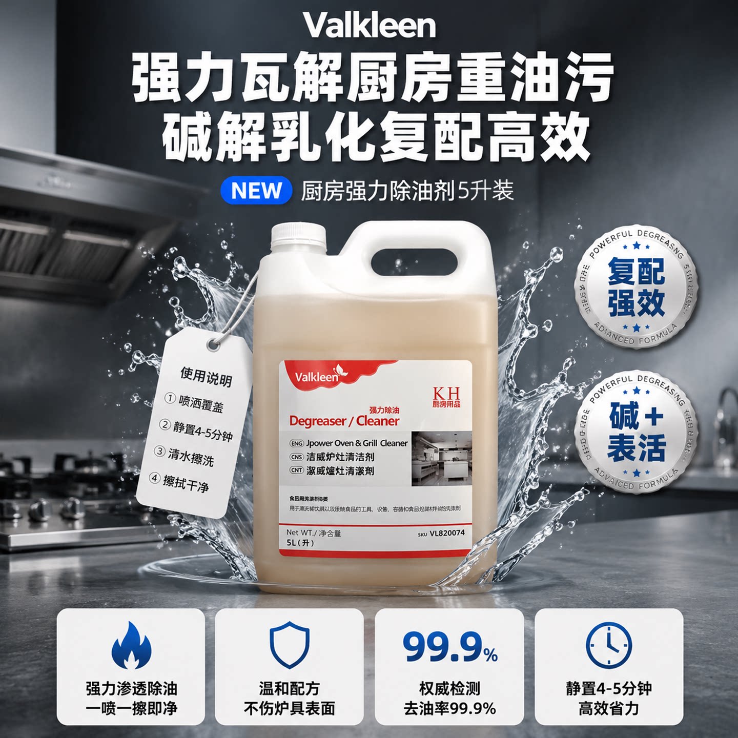厨房重油污清洁剂强力除油剂