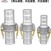 1寸2寸3寸4寸CE型铝合金快速接头钢丝软管水管油罐车变径油管接头