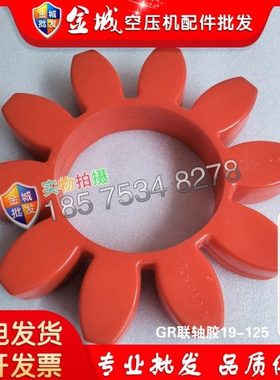 GR90GR100寿力空压机联轴胶88090004-892 891压缩机联轴器 缓冲垫