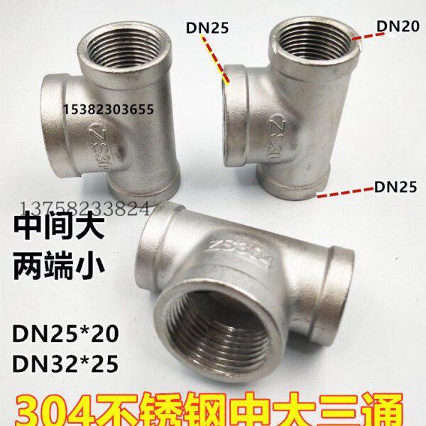 304不锈钢中大三通DN25*15 DN32*25内螺纹变径三通 异径三通1寸