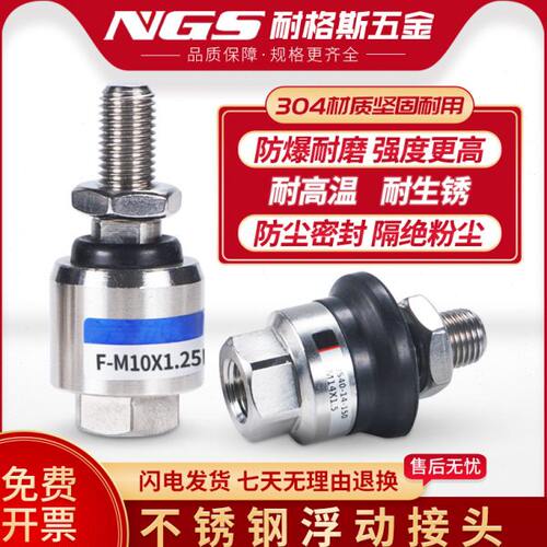 不锈钢浮动接头JS15-5-080 20-8-125重载40JB32-10-125 63-18-150