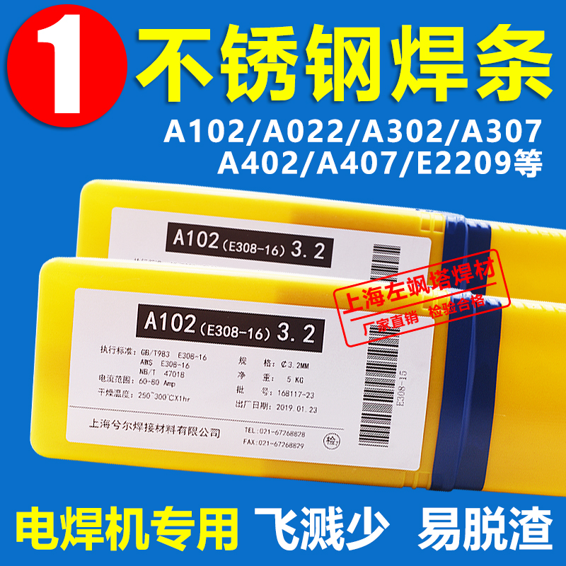 A102不锈钢焊条304焊条A022A132x A302A402 E2209 904L电焊机用3.