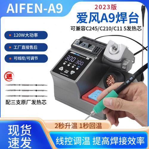 速工A9恒温焊台手机维修120W大功率工业电烙铁适用C210电烙铁头