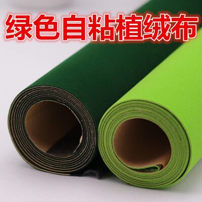 绿色自粘背胶绒布 家具抽屉底布 工艺品底座防滑布 流水线防刮花