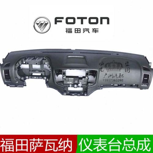 福田拓陆者E5工作台 仪表台总成 萨瓦纳工作台 工具箱 仪表板总成