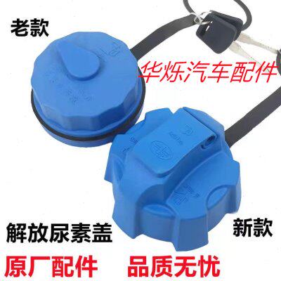 一汽解放J6JH6天V悍V途V原厂尿素箱盖新款老款带锁尿素盖解放配件