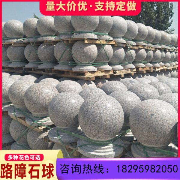 花岗岩挡车石球广场路障石球圆球大理石石墩子小区学校拦路石护盾
