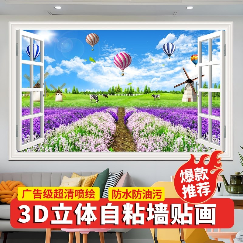 风景画3d立体假窗墙贴自粘壁纸贴画大自然山水客S厅沙发背景装饰