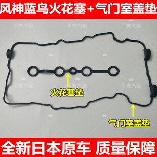 一二三四代风神蓝鸟气门室盖垫火花塞垫圈气门室盖密封垫火嘴胶圈