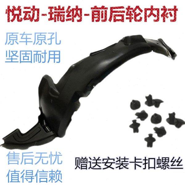 适用现代悦动叶子板内衬瑞纳内衬板翼子板内衬挡泥板轮胎内衬护板,汽车零部件/养护/美容/维保,叶子板内衬,淘宝优惠券,粉丝福利购,淘宝优惠卷