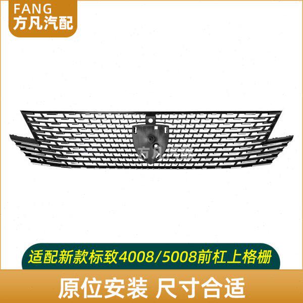 适配标致新款4008 5008前杠上中网 上格栅 盾牌标中网 原厂