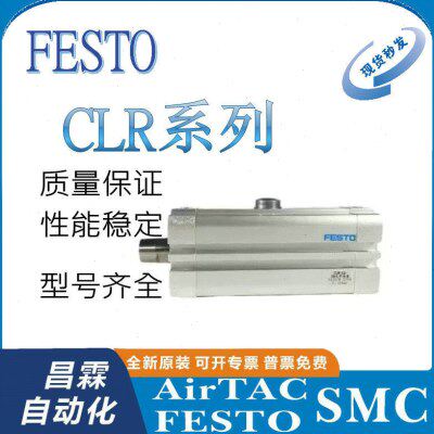 FESTO回转式夹紧气缸 CLR-12/16/20/25/32/40/50-10/20-R/L-P-A