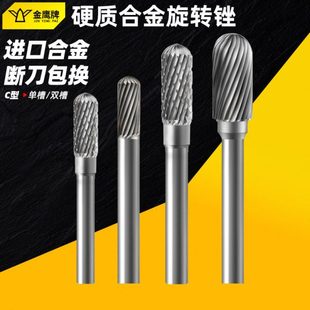 金鹰硬质合金旋转锉C型丰华刃具球金属单双槽磨头CXC0820M06