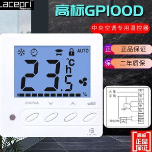 高标电地暖水采暖GP150燃气壁挂炉控制面板高标温控器GP350智能