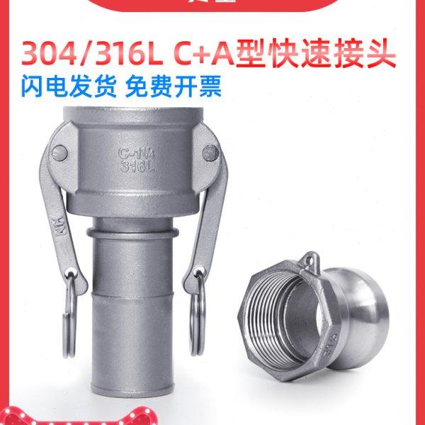 C+A型组合快速接头一端内丝一端插管304不锈钢扳把式卡接水油软管,五金/工具,管接头,淘宝优惠券,粉丝福利购,淘宝优惠卷