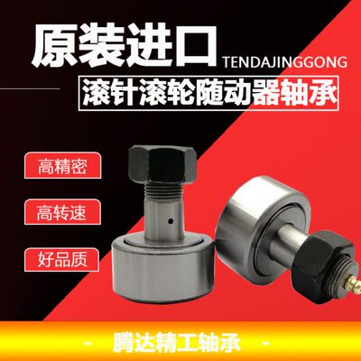 进口IKO螺栓型滚轮滚针轴承CF4 CF5 CF6 CF8 CF10 CF12 CF16B