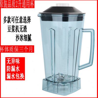 冰沙机配件通用豆浆机料理机大马力767杯子破壁机上座搅拌杯壶桶