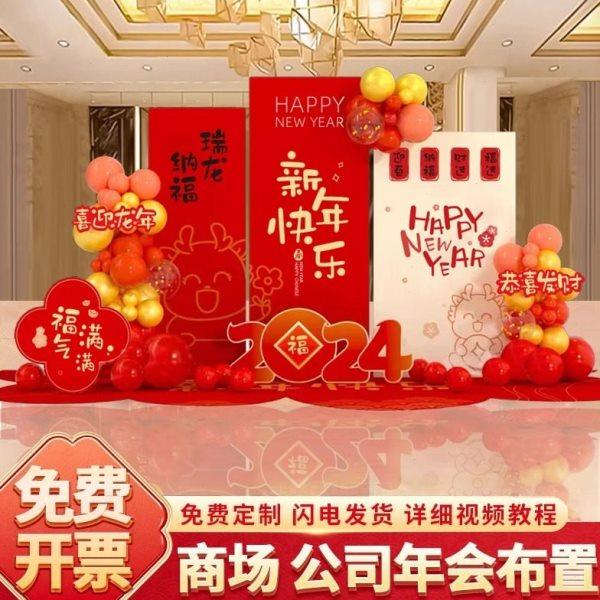 2024新年龙年公司团建会场地场景布置年会大会酒店背景板kt板装饰,节庆用品/礼品,装扮布置套餐,淘宝优惠券,粉丝福利购,淘宝优惠卷