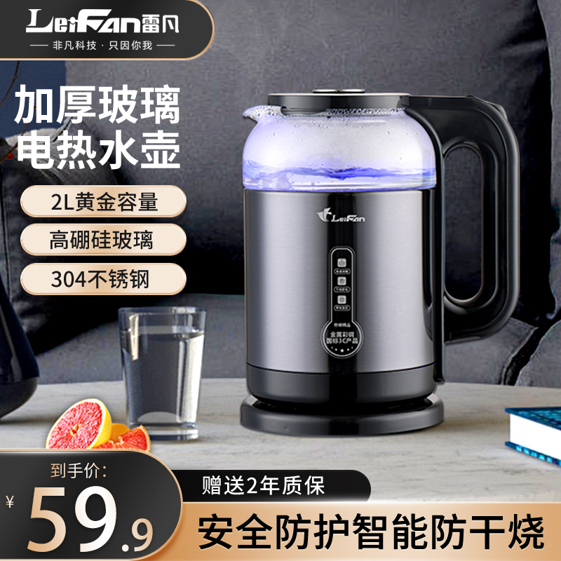 雷凡电热水壶家用玻璃自动断电大容量烧水壶不锈T钢快煮壶开水壶